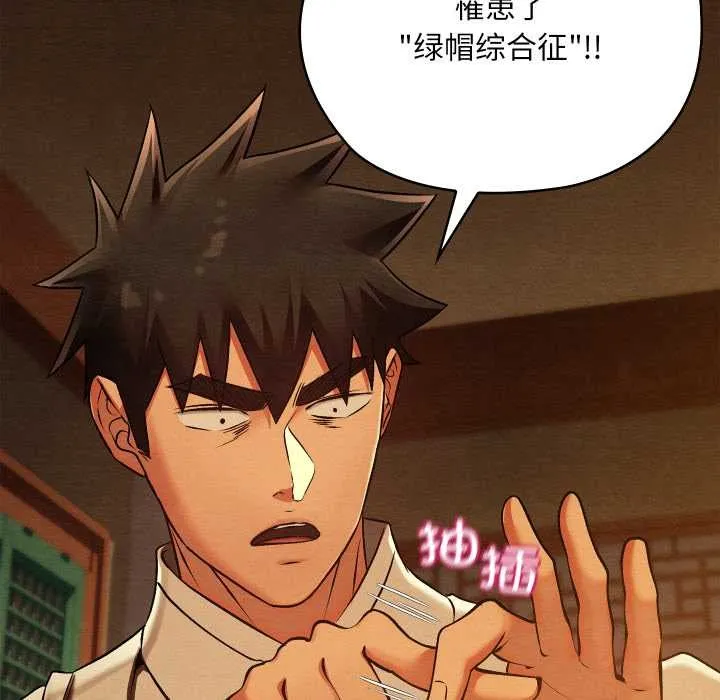 亲密宝鉴-第39話 - 图片 156