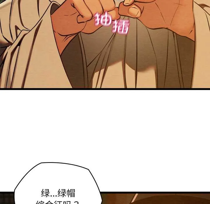 亲密宝鉴-第39話 - 图片 157