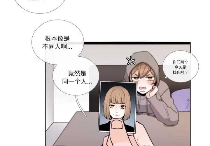 请与我私语-第19話 - 图片 3