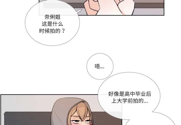 请与我私语-第19話 - 图片 4