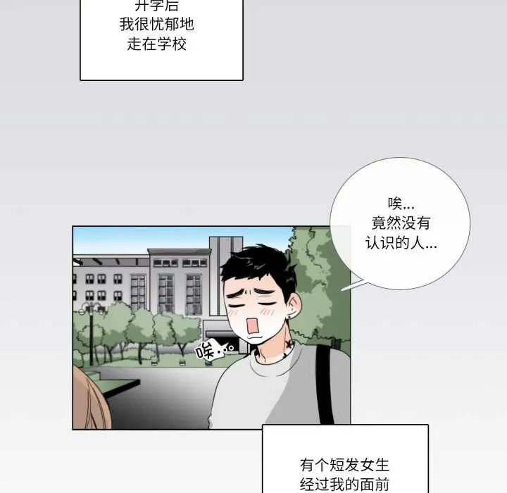 请与我私语-第19話 - 图片 7