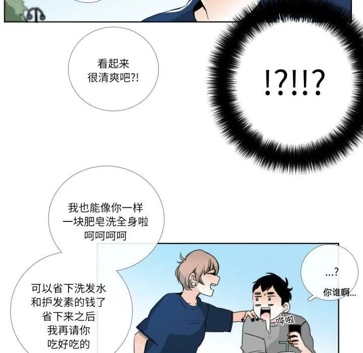 请与我私语-第19話 - 图片 16