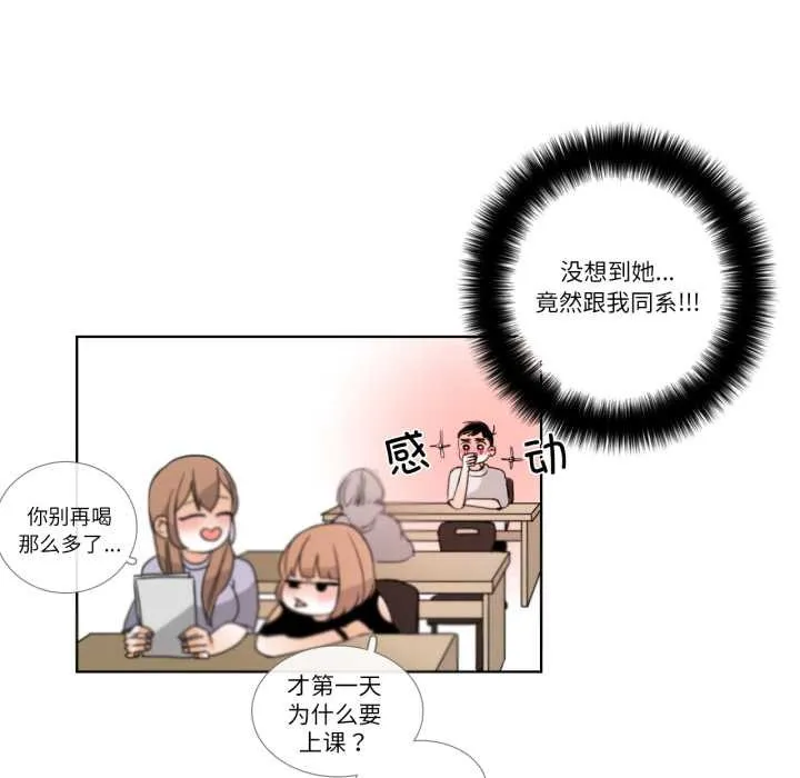 请与我私语-第19話 - 图片 13