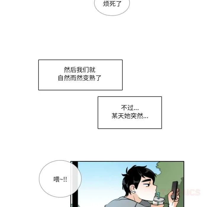 请与我私语-第19話 - 图片 14