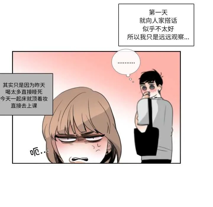 请与我私语-第19話 - 图片 12
