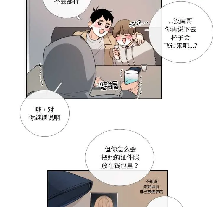请与我私语-第19話 - 图片 21