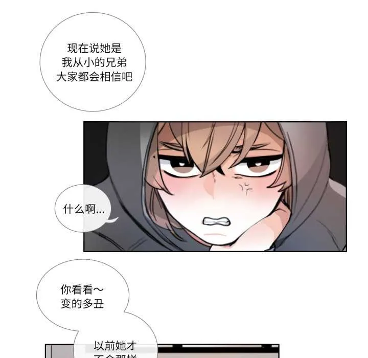 请与我私语-第19話 - 图片 20