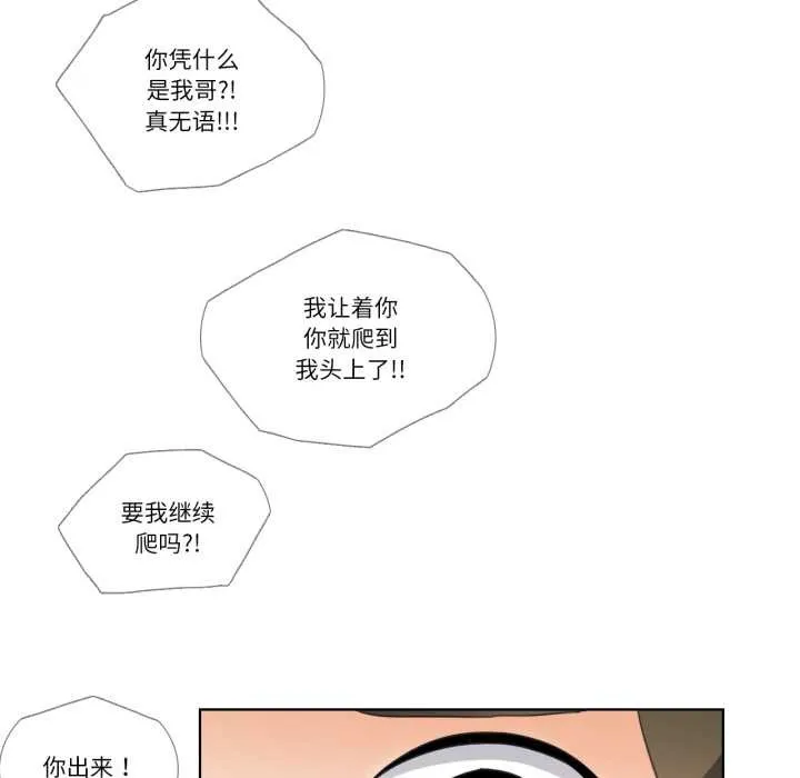 请与我私语-第19話 - 图片 25