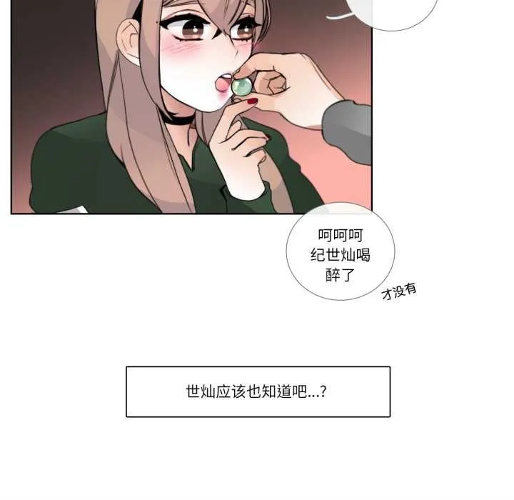 請與我私語第19話