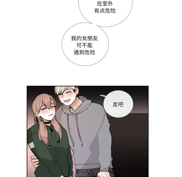 请与我私语-第19話 - 图片 49