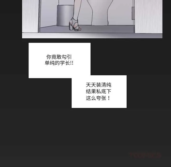 请与我私语-第19話 - 图片 70