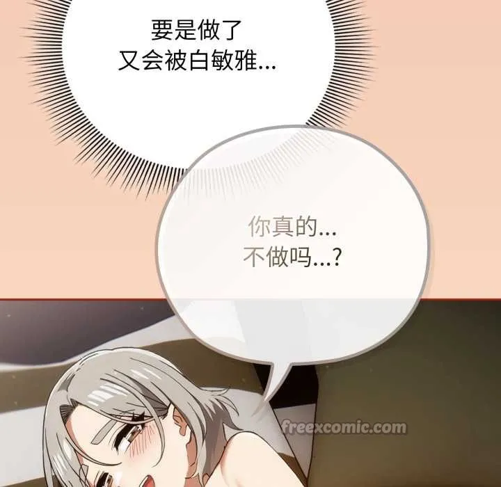 调教开关：第二季-第6話 - 图片 126