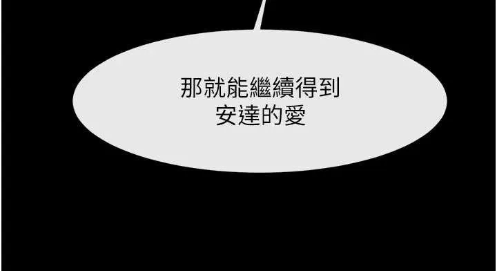 炸裂吧!巨棒第99話-為了成為安達女人的特訓