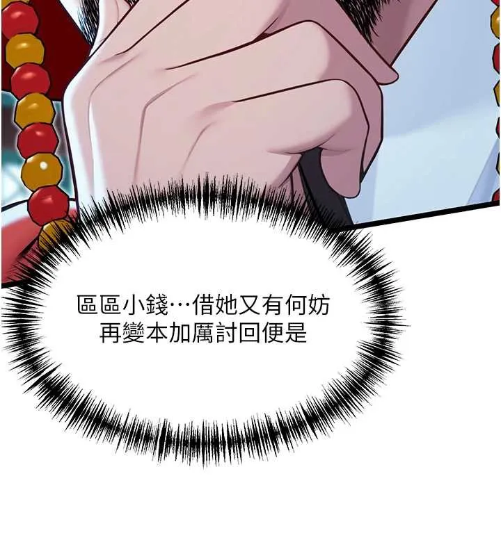 命运:贞洁慾女-第58話-一刻金溝值千「精」 - 图片 17