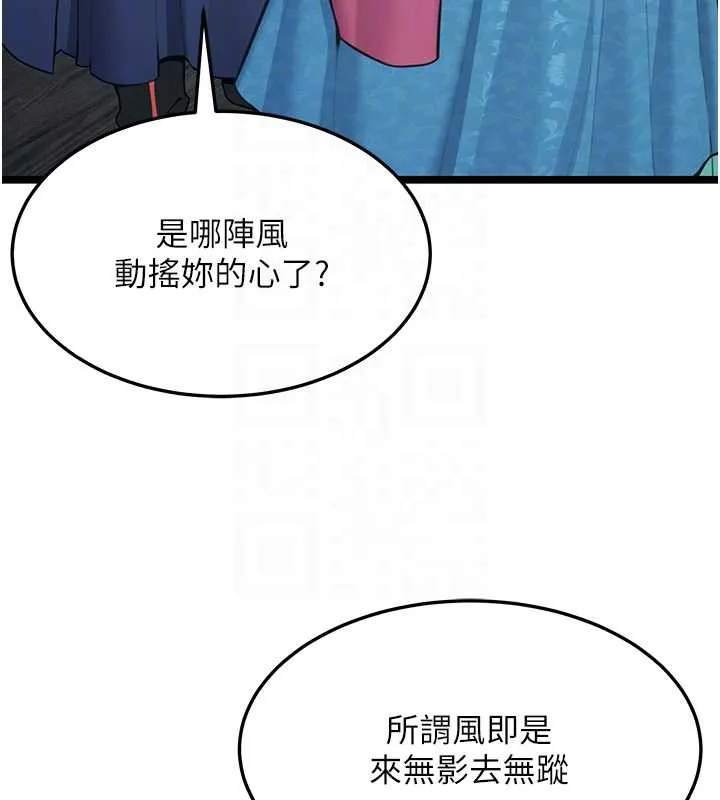 命運:貞潔慾女第58話-一刻金溝值千「精」