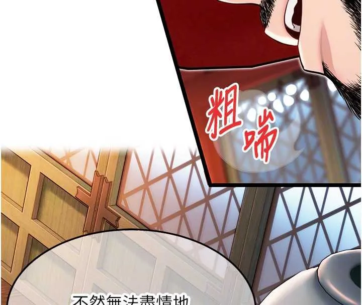 命運:貞潔慾女第58話-一刻金溝值千「精」