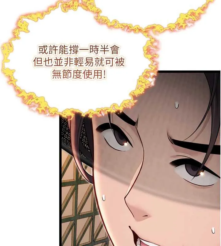 命運:貞潔慾女第58話-一刻金溝值千「精」