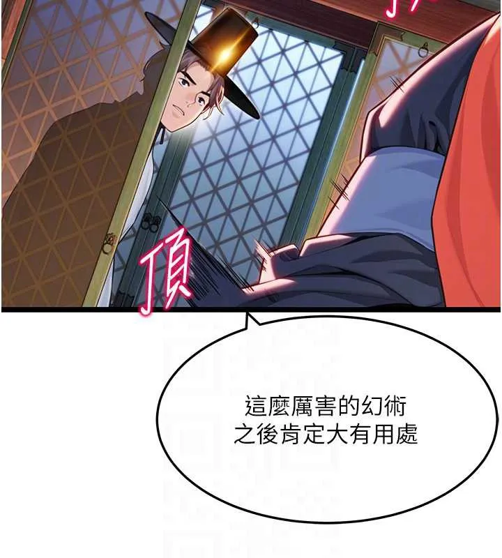 命運:貞潔慾女第58話-一刻金溝值千「精」