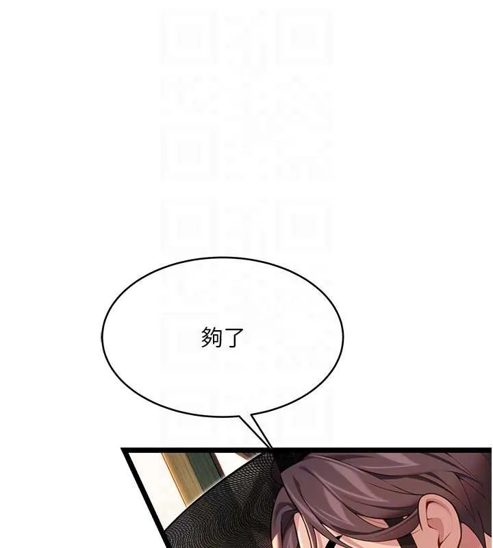命运:贞洁慾女-第58話-一刻金溝值千「精」 - 图片 117