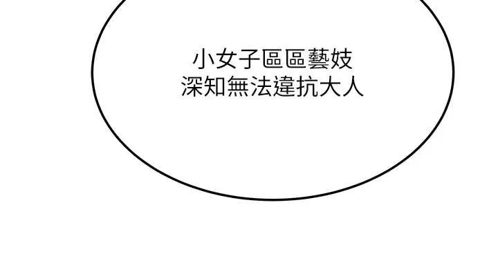 命運:貞潔慾女第58話-一刻金溝值千「精」