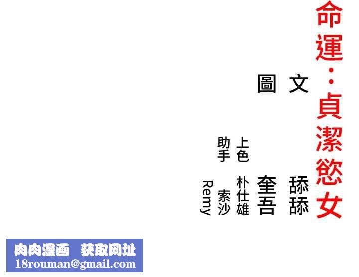 命運:貞潔慾女第58話-一刻金溝值千「精」