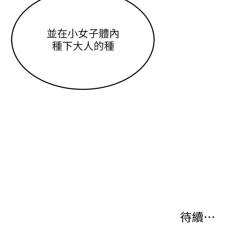 命運:貞潔慾女第58話-一刻金溝值千「精」