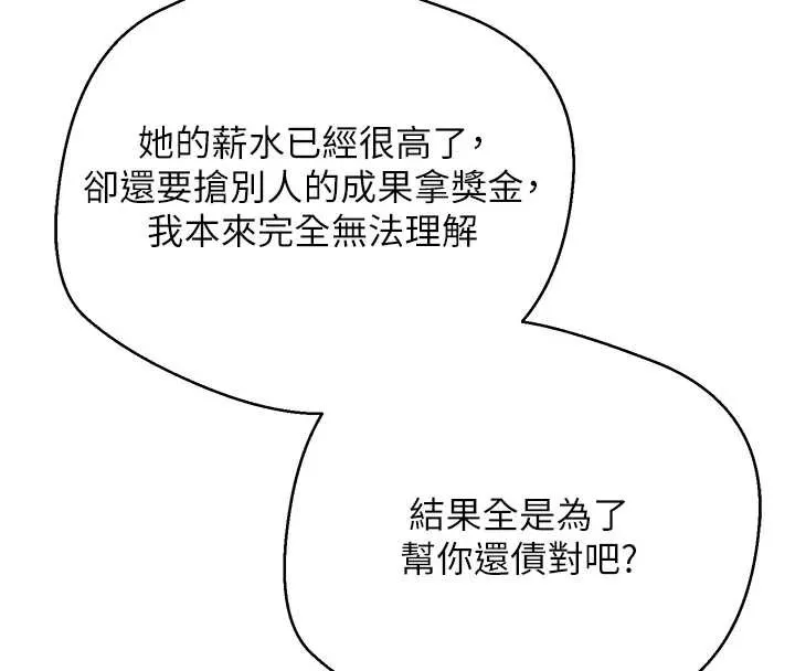 币转人生-第41話-姐姐的誘惑♥ - 图片 97