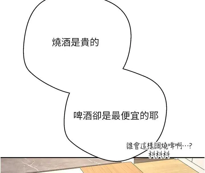 币转人生-第41話-姐姐的誘惑♥ - 图片 123