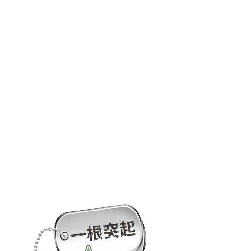 報告女班長:一根突起第22話-刺激的軍中做愛