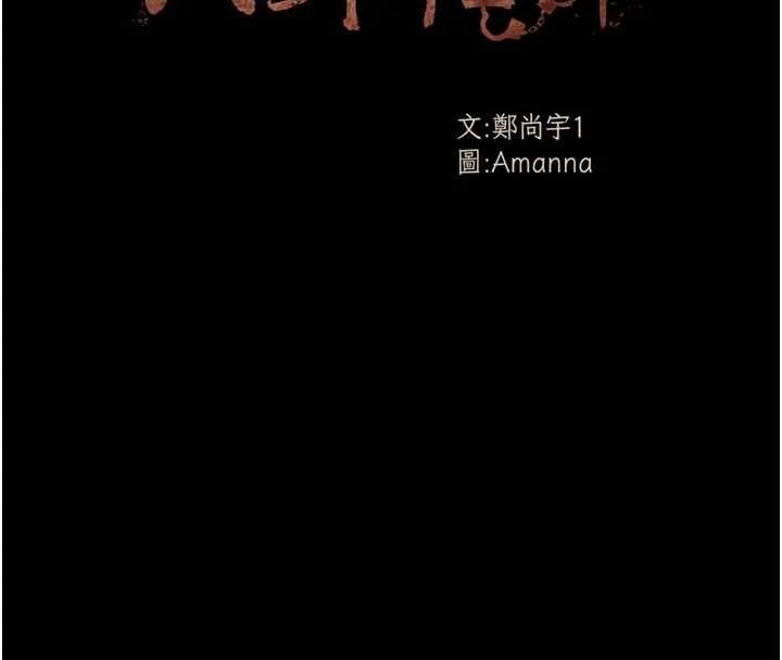 尸变家园:以身相许-第13話-妳沒用嘴吹過嗎? - 图片 63