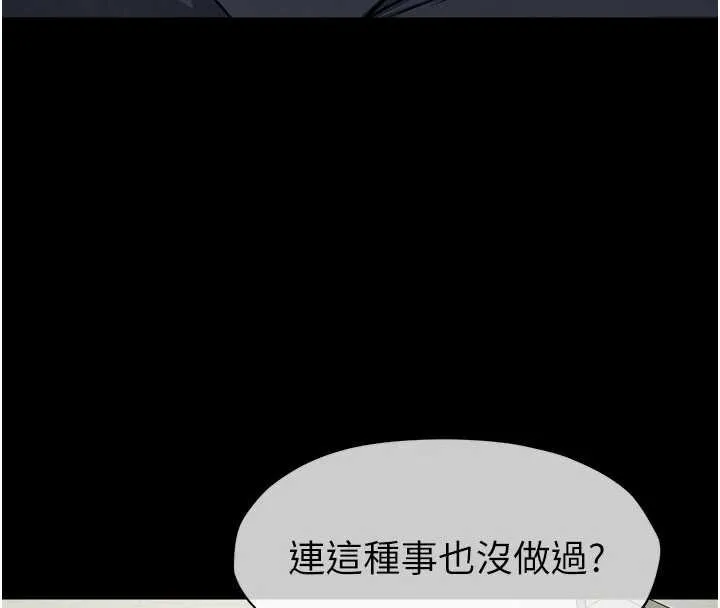 尸变家园:以身相许-第13話-妳沒用嘴吹過嗎? - 图片 103