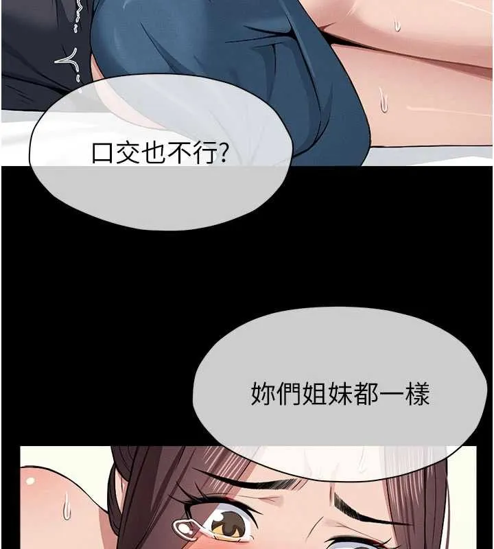 尸变家园:以身相许-第13話-妳沒用嘴吹過嗎? - 图片 133