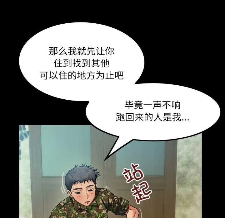 房间裏的心跳-第1话 - 图片 80