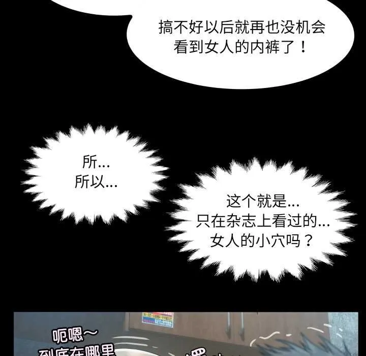 房间裏的心跳-第1话 - 图片 115