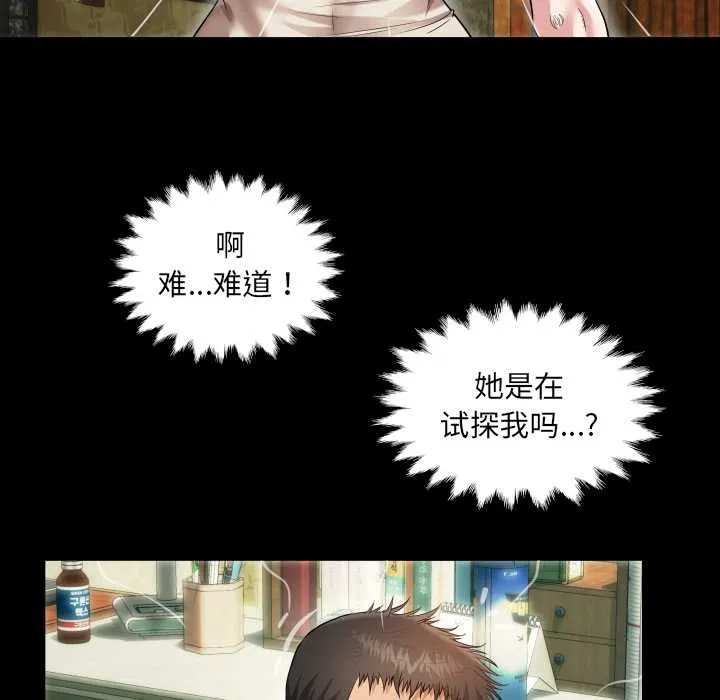 房间裏的心跳-第2话 - 图片 26