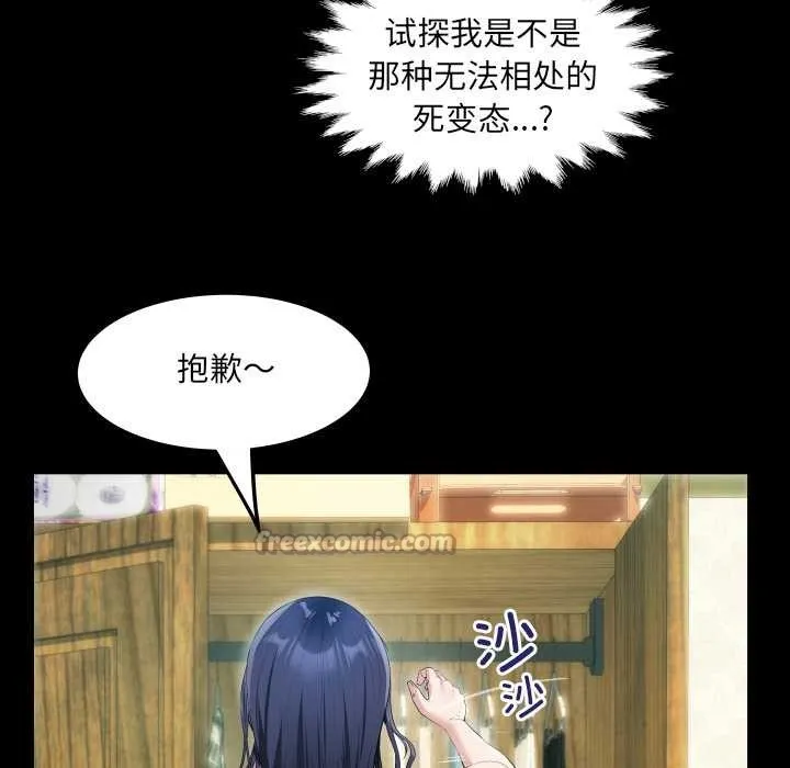房間裏的心跳第2話