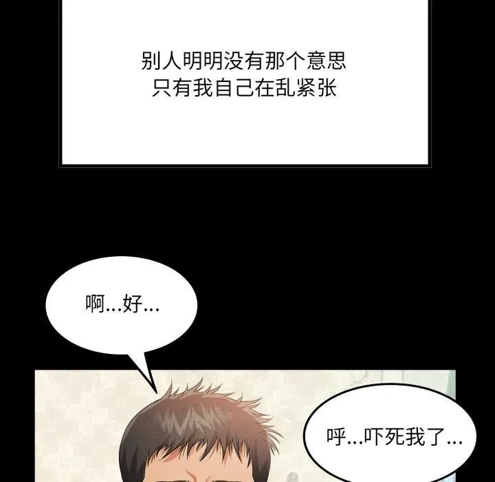房间裏的心跳-第2话 - 图片 49