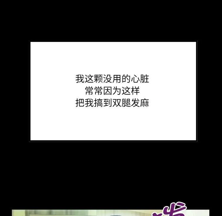 房间裏的心跳-第2话 - 图片 51