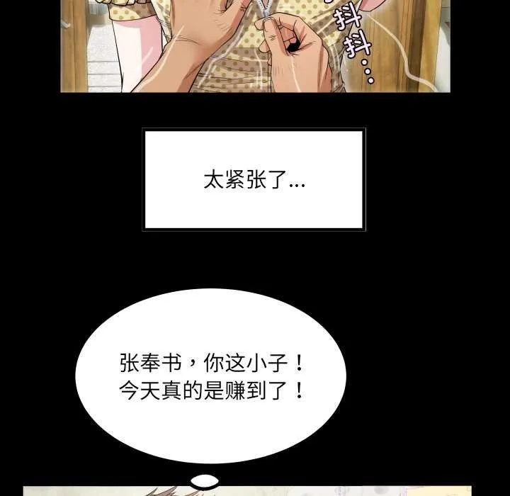 房间裏的心跳-第2话 - 图片 60