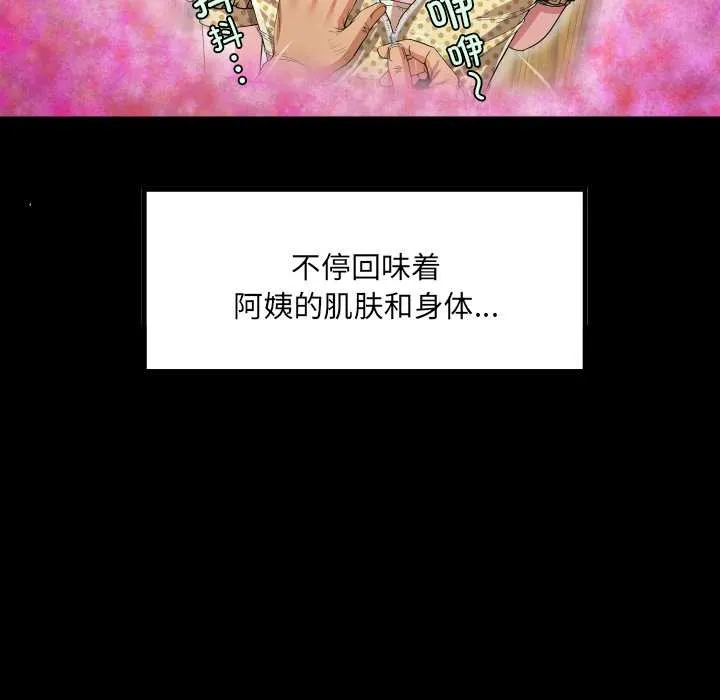 房间裏的心跳-第2话 - 图片 87