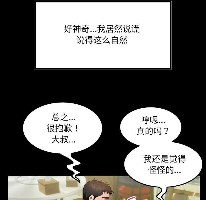 房间裏的心跳-第3话 - 图片 21
