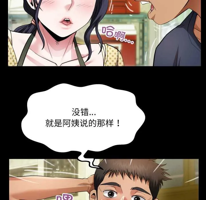 房间裏的心跳-第3话 - 图片 19