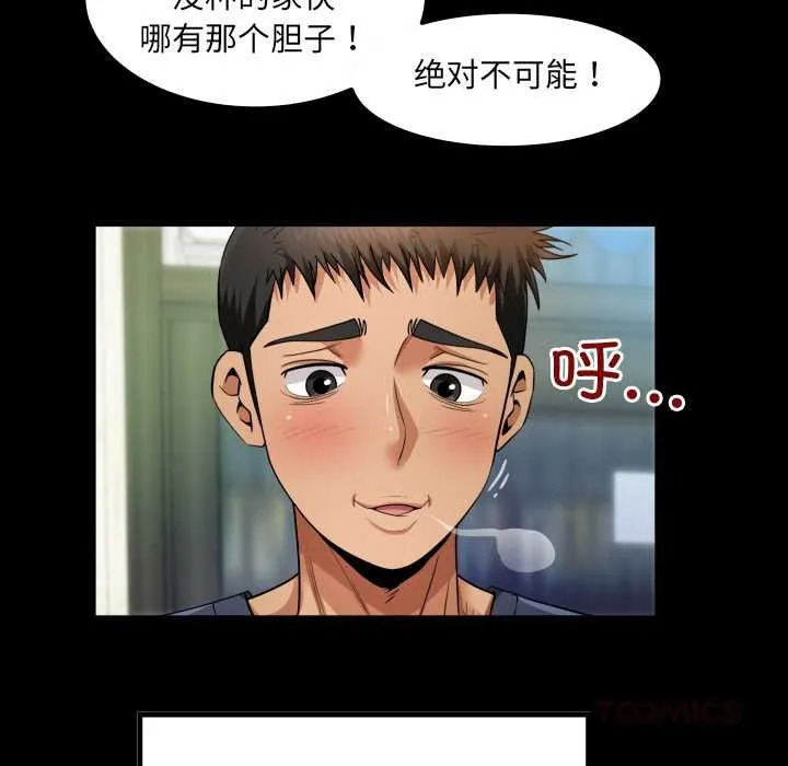 房间裏的心跳-第3话 - 图片 24