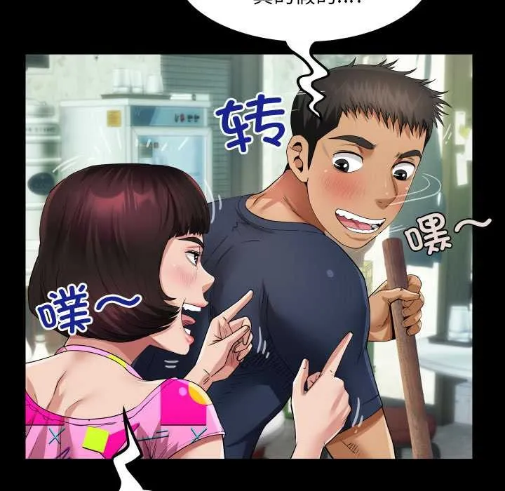 房间裏的心跳-第3话 - 图片 88