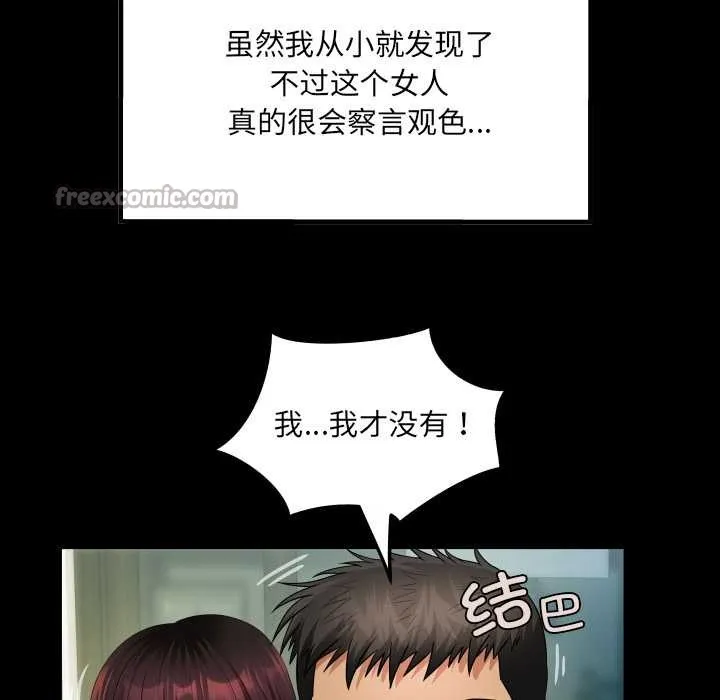 房间裏的心跳-第3话 - 图片 84