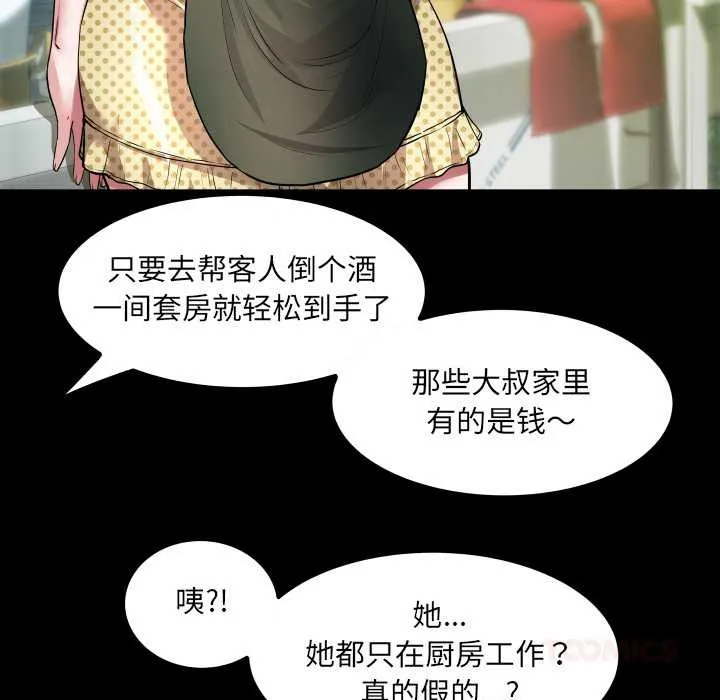 房间裏的心跳-第3话 - 图片 87