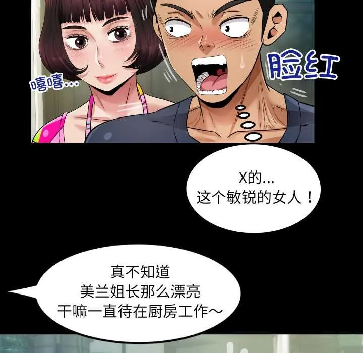 房间裏的心跳-第3话 - 图片 85