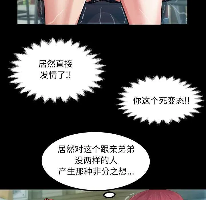 房间裏的心跳-第3话 - 图片 113