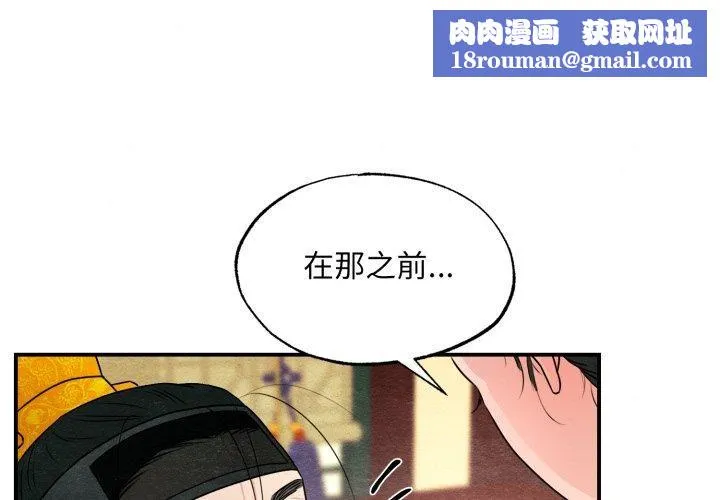 狂眼-第82話 - 图片 1
