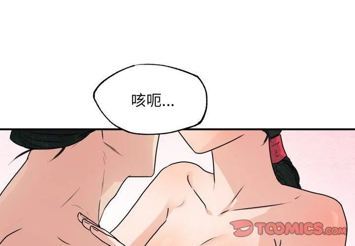 狂眼-第82話 - 图片 3